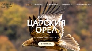Фестивал на царския орел